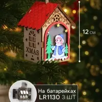 Ёлочная игрушка &laquo;Домик со Снегурочкой&raquo;, 11&times;8.5&times;7.5 см, 1 LED, от батареек, свечение тёплое белое