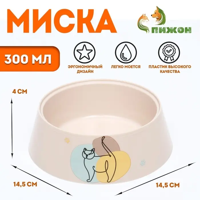 Миска для кошек &laquo;Мур-мяу&raquo;, 300 мл, 14.5&times;14.5&times;4 см, пластик, бежевая