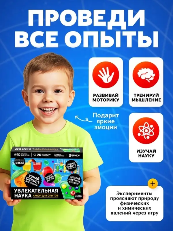 Набор для опытов &laquo;Увлекательная наука&raquo;, 10 опытов