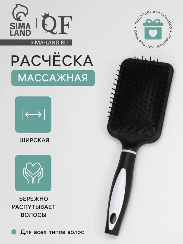Расчёска массажная, широкая, 8&times;25(&plusmn;1) см, чёрная