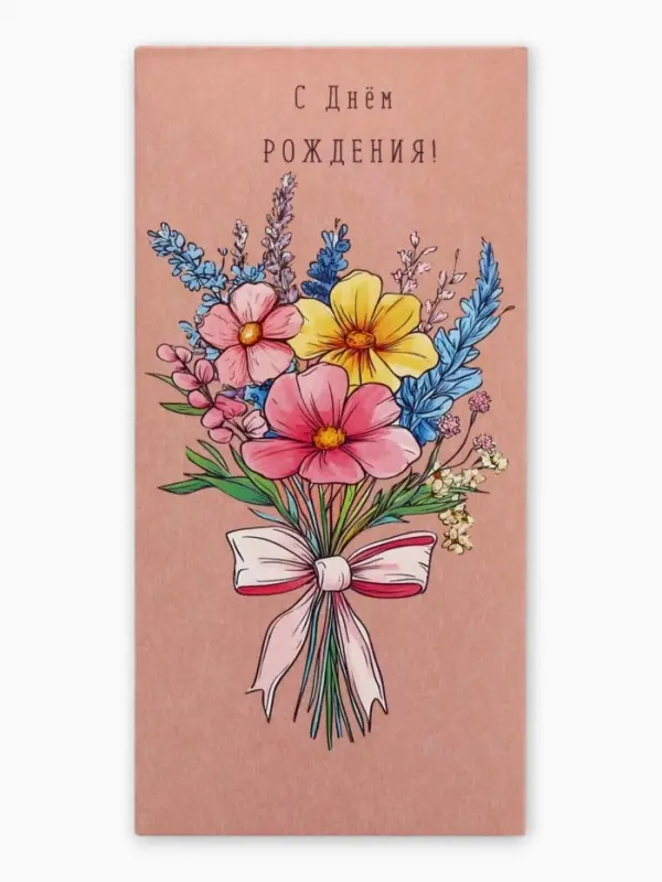 Конверт для денег &laquo;С днём рождения&raquo;, вектор, 16,5 х 8 см