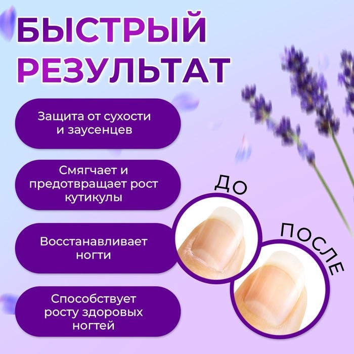 Масло для кутикулы в карандаше «Лаванда» Масло для кутикулы в карандаше «Лаванда»