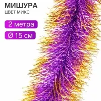 Мишура новогодняя &laquo;Зимнее волшебство. Блеск&raquo;, широкая, d=15 см, 200 см, МИКС
