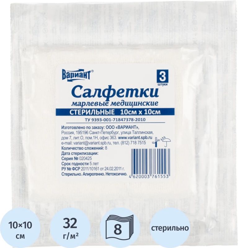 Салфетки стер 10х10см 8сл 17нитей 3шт/уп Вариант