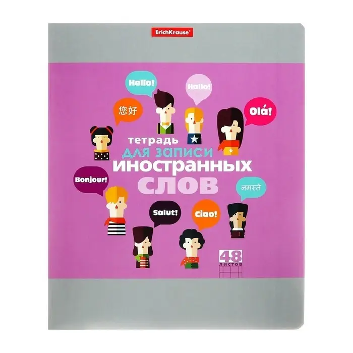 Тетрадь для записи иностранных слов ErichKrause. Hello, А5+, 48 листов, в линейку, три столбца, обложка из мелованного картона, блок офсет, МИКС