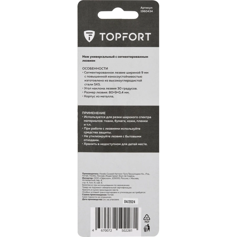 Нож универсальный Topfort 9мм металл.корпус, лезвие 30град
