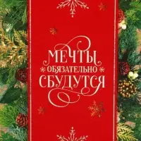 Бонбоньерка новогодняя «Мечты сбудутся», 7.5 х 8 х 7.5 см