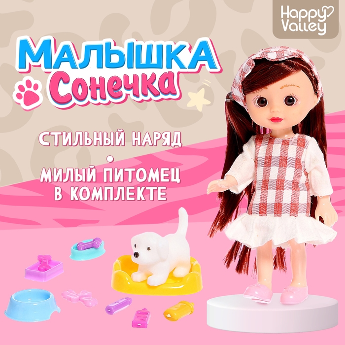 Кукла классическая «Малышка Сонечка» с питомцем Кукла классическая «Малышка Сонечка» с питомцем