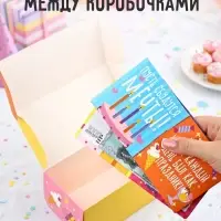 Коробка - сюрприз для денег подарочная &laquo;С Днём Рождения&raquo;, 17&times;8&times;9 см