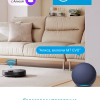 Робот-пылесос VCR M7 EVO, Wi-Fi, сухая и влажная уборка