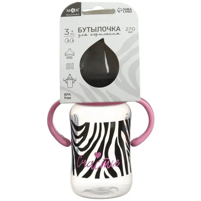 Бутылочка для кормления M&B &laquo;Зебра&raquo;, широкое горло, средний поток, от 3 мес., 270 мл.