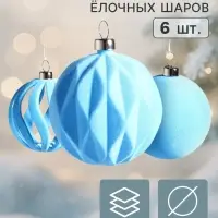 Ёлочные шары набор 6 шт. &laquo;Бархатный зной&raquo;, d=6 см, резные полосы, голубые