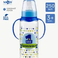 Бутылочка для кормления M&B &laquo;Моя первая бутылочка&raquo;, классическое горло, с ручками, 250 мл., синий