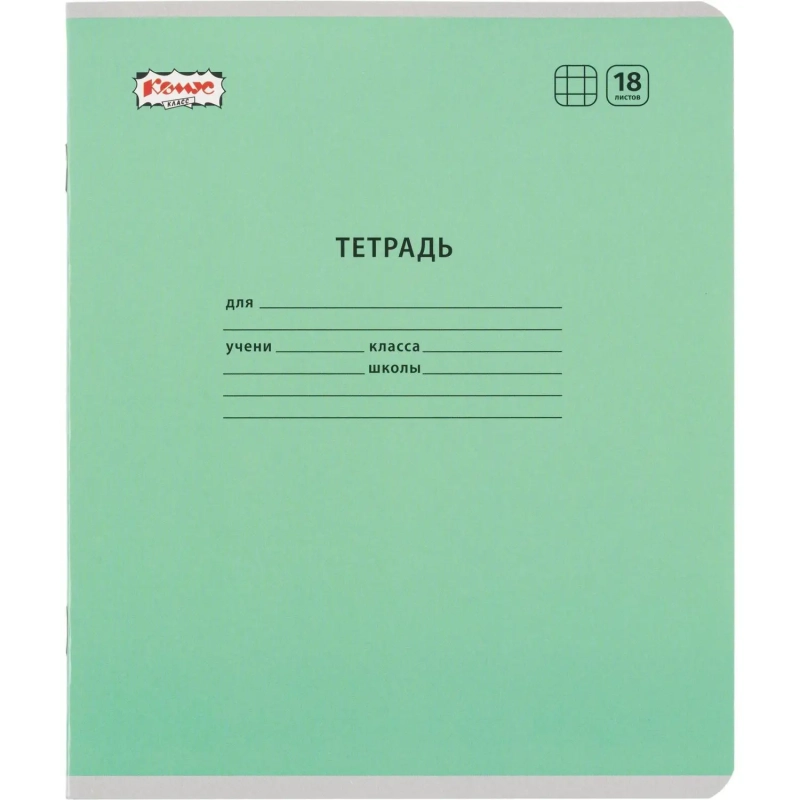 Тетрадь школьная Комус Класс А5 18 л клетка, АССОРТИ-1 10 шт./уп