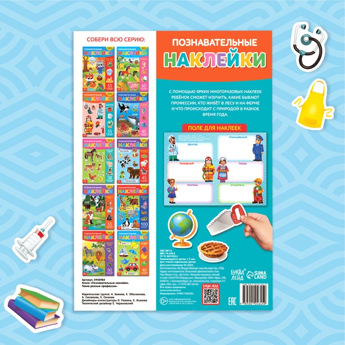 Наклейки многоразовые «Такие разные профессии», формат А4 Наклейки многоразовые «Такие разные профессии», формат А4