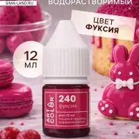Гелевые красители Art Color Фуксия12 мл