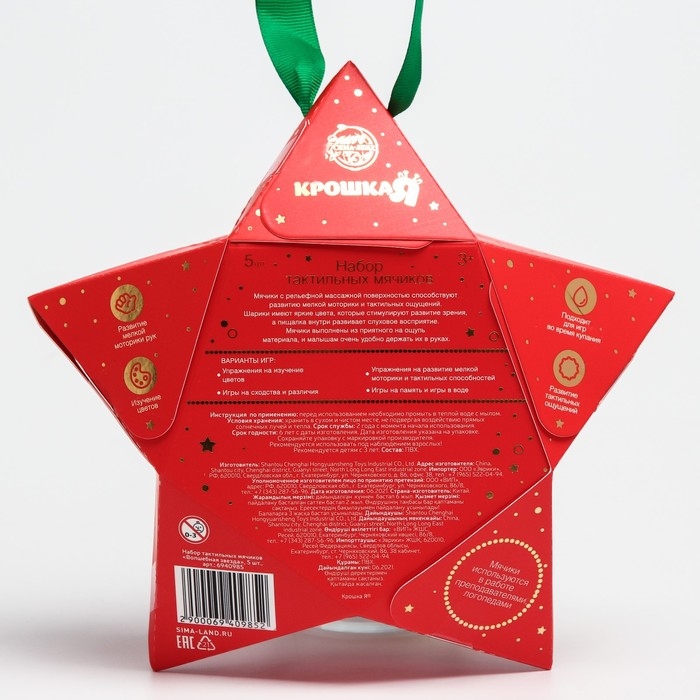 Подарочный набор развивающих, тактильных мячиков Крошка Я «Волшебная звезда» 5 шт., цвет красный Подарочный набор развивающих, тактильных мячиков Крошка Я «Волшебная звезда» 5 шт., цвет красный