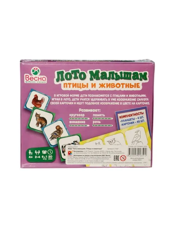 Лото малышам &laquo;Птицы, животные&raquo;