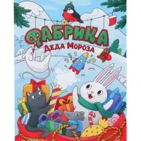 Набор настольных игр «Новогоднее приключение», 5+ Набор настольных игр «Новогоднее приключение», 5+