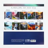 Календарь 2027 перекидной на скрепке 6 листов 29&times;29, &laquo;Северное сияние&raquo;