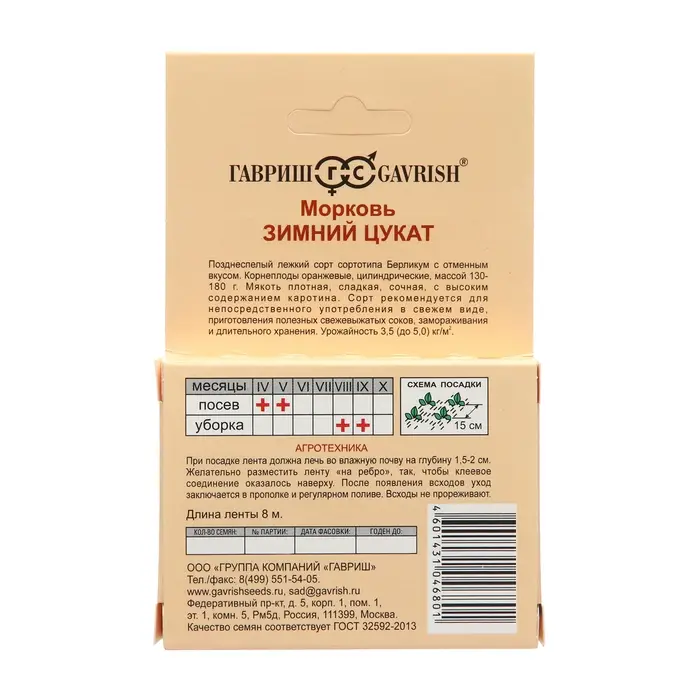 Семена Морковь на ленте Семена Морковь на ленте "Зимний цукат", 8 м