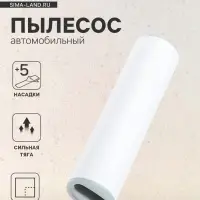 Пылесос автомобильный CARTAGE, 5 насадок, 120 Вт, 12 В, белый