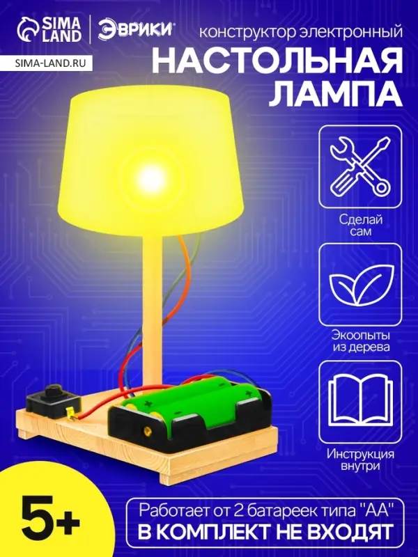 Электронный конструктор &laquo;Настольная лампа&raquo;, работает от батареек