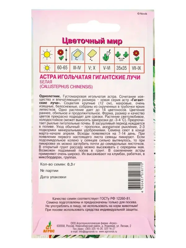 Семена Астра гигант Лучи Белая 0,3 г Семена Астра гигант Лучи Белая 0,3 г