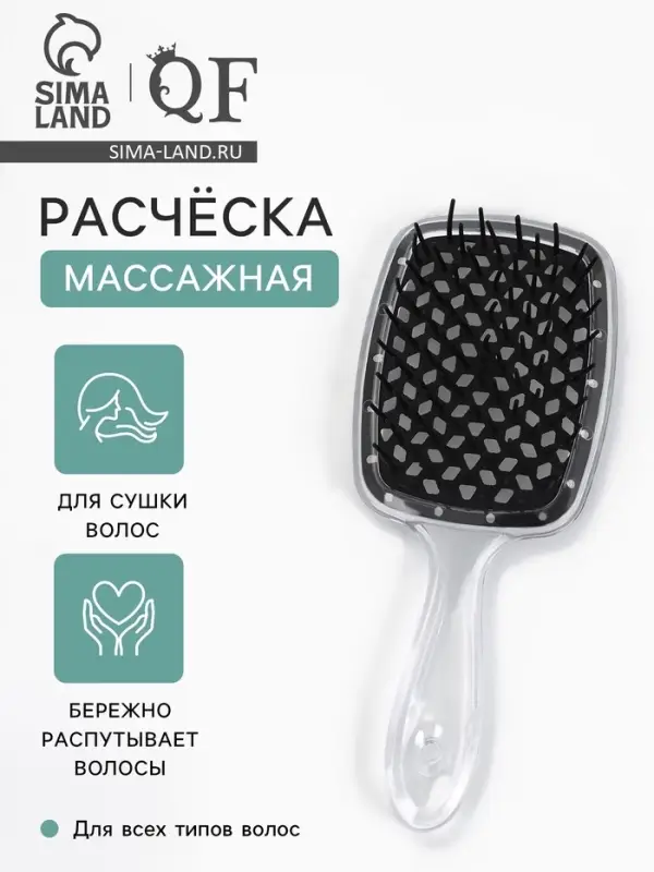 Расчёска массажная, широкая, вентилируемая, 20.5(&plusmn;1) &times; 8.5 см, прозрачная