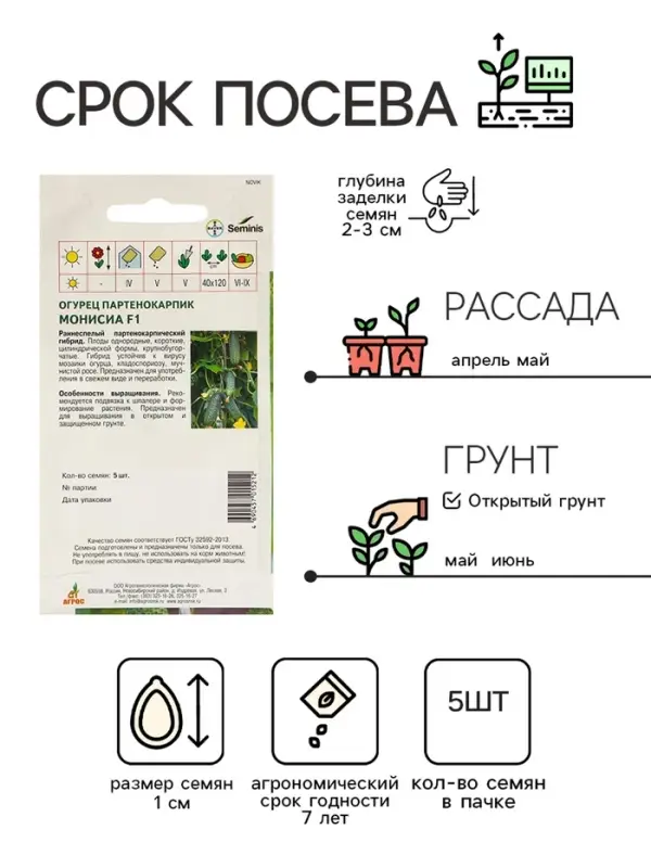 Семена Огурец Семена Огурец"Монисиа"F1 5шт* ЭКОНОМ