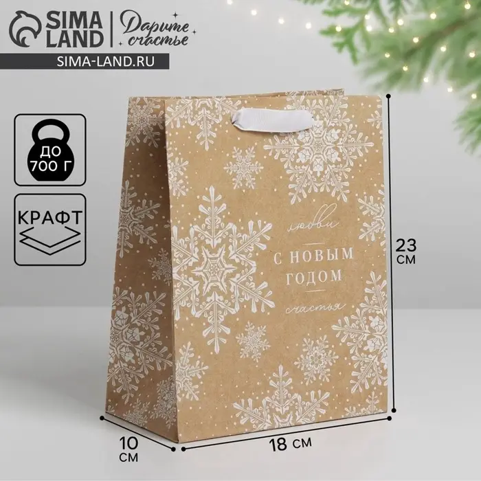 Пакет подарочный новогодний крафтовый &laquo;С Новым годом&raquo;, MS 18&times;23&times;10 см