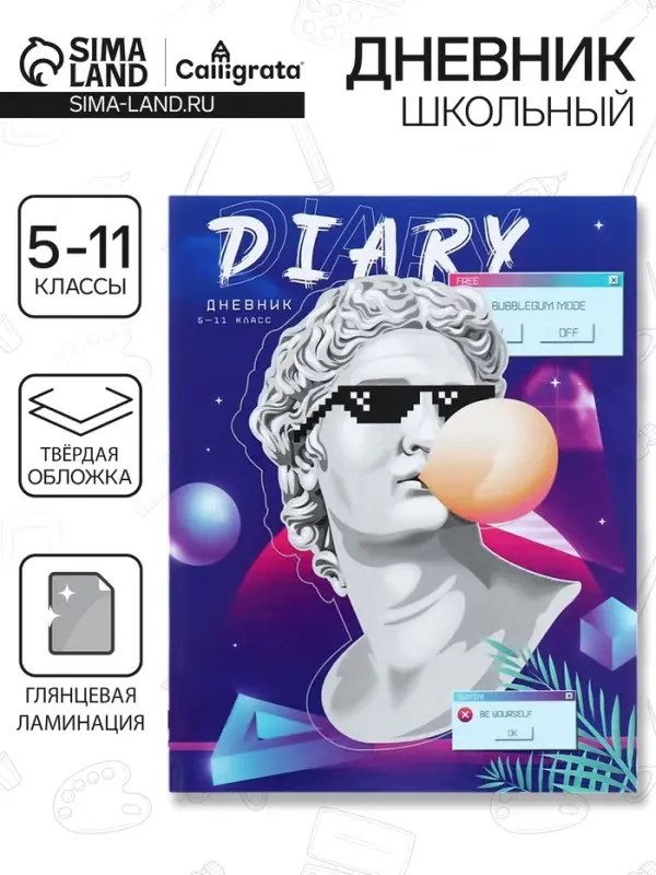 Дневник школьный для 5-11 классов &laquo;Современный вайб. Будь круче!&raquo;, твёрдая обложка, глянцевая ламинация, 48 листов