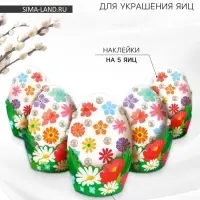 Набор для украшения яиц на Пасху &laquo;Цветы&raquo;, 13&times;10 см