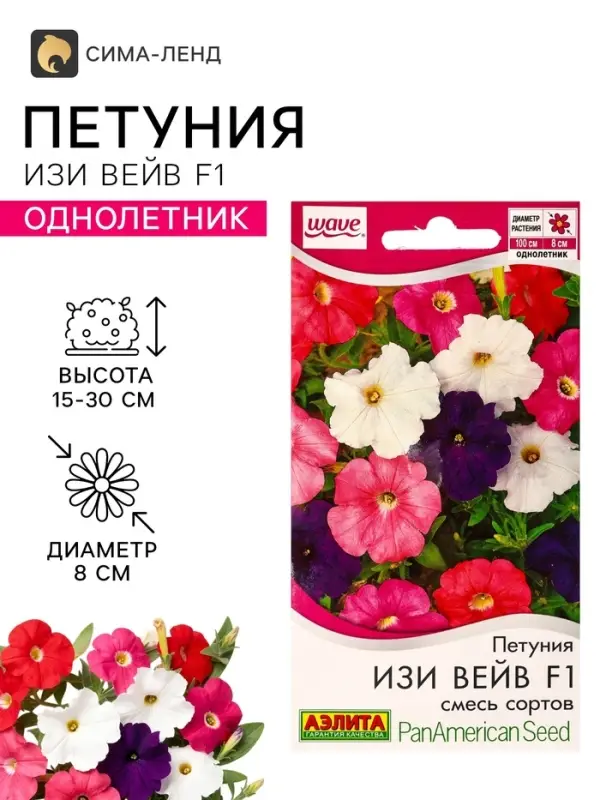 Семена цветов Петуния &laquo;Изи вейв&raquo;, F1, смесь сортов, драже, PanAmerican Seed, 4 шт., &laquo;Агрофирма АЭЛИТА&raquo;