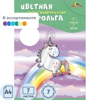 Фольга цветная голографическая А4 7л 7цв папка С0296