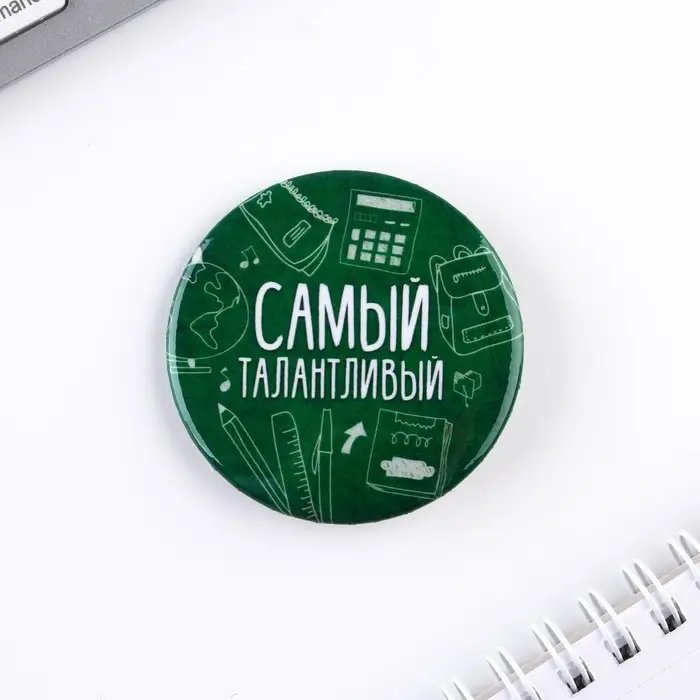 Значки закатные «Самый», школьный, d=56 мм, МИКС Значки закатные «Самый», школьный, d=56 мм, МИКС