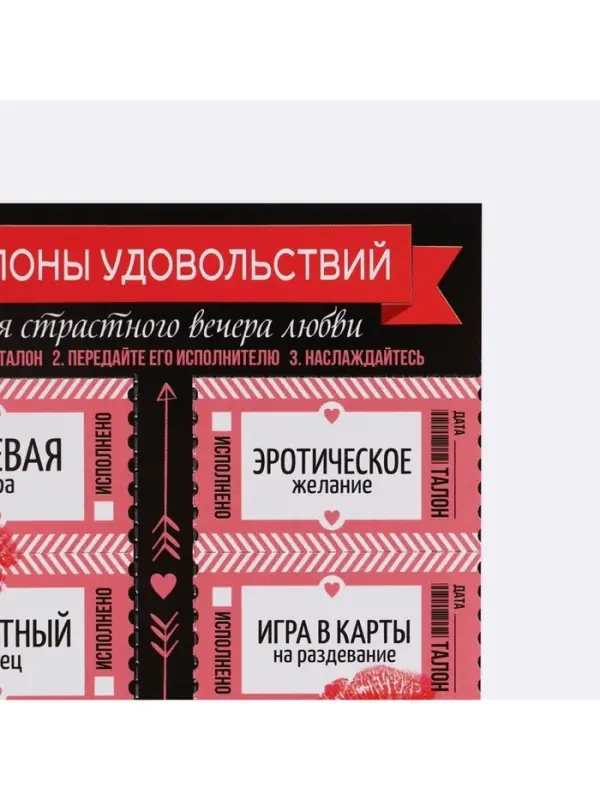Набор игровой для двоих &laquo;Для страстного вечера&raquo;, 10 талонов, 11&times;21 см