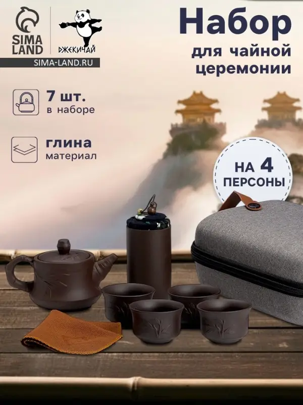 Набор для чайной церемонии ДЖЕКИЧАЙ &laquo;Ятимата&raquo;, 7 предметов, на 4 персоны, чашка 45 мл, чайник 270 мл, керамика, коричневый