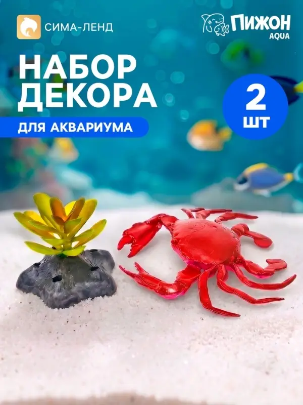 Набор декора для аквариума &laquo;Краб и трава&raquo;