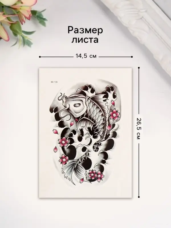 Переводная тату на тело цветная &laquo;Сом&raquo;, 26.1&times;14.6 см