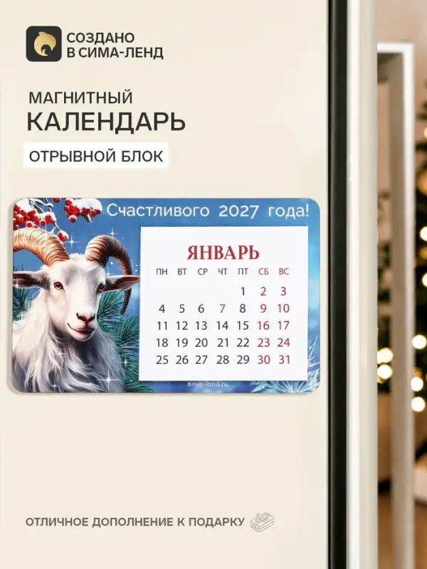 Календарь 2027 на магните, деревянный&laquo;Символ&raquo;