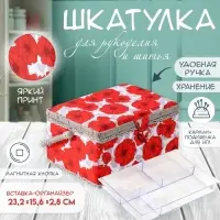 Шкатулка для рукоделия и шитья &laquo;Красные маки на белом&raquo;, хранение ниток, иголок, мелочи, 19&times;26&times;14.5 см