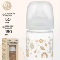 Бутылочка для кормления, широкое горло &Oslash;50 мм, +0мес., 180 мл, M&B
