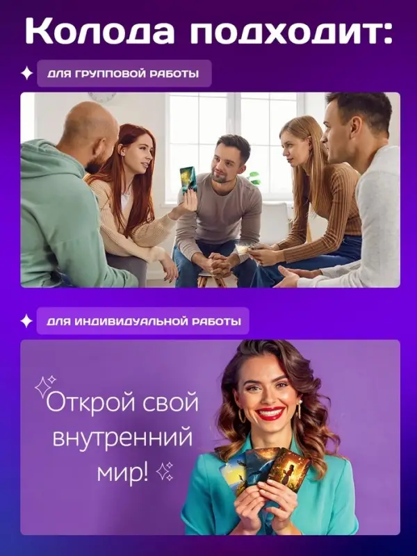 Метафорические ассоциативные карты, универсальные &laquo;Ответ души&raquo;, 54 карты