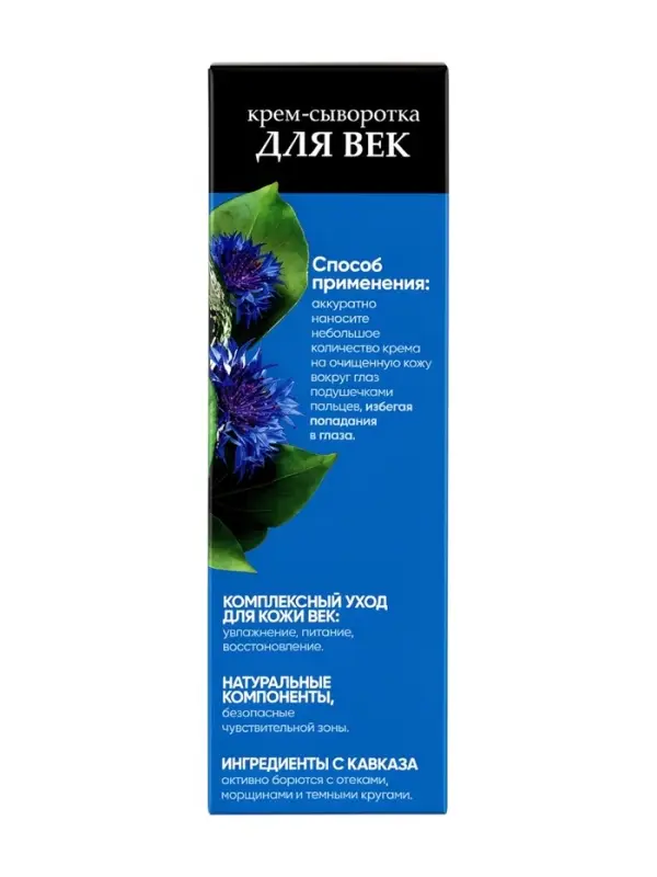 Крем-сыворотка для век &laquo;Кавказская АптЭко&raquo;, стекло, 50 мл