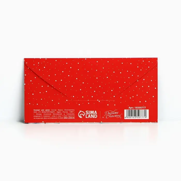 Конверт для денег «С Новым годом», акварель, 16.5 х 8 см