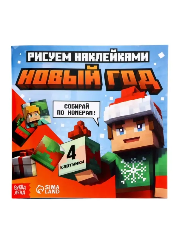 Подарок на новый год для детей «Кубический сюрприз» подарочный набор книг, 3д наклейки, очки, свечка, фигурки Подарок на новый год для детей «Кубический сюрприз» подарочный набор книг, 3д наклейки, очки, свечка, фигурки