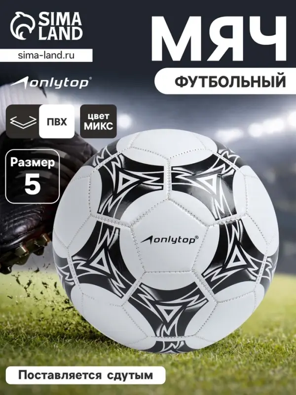 Футбольный мяч ONLYTOP, машинная сшивка, 32 панели, р. 5, PVC