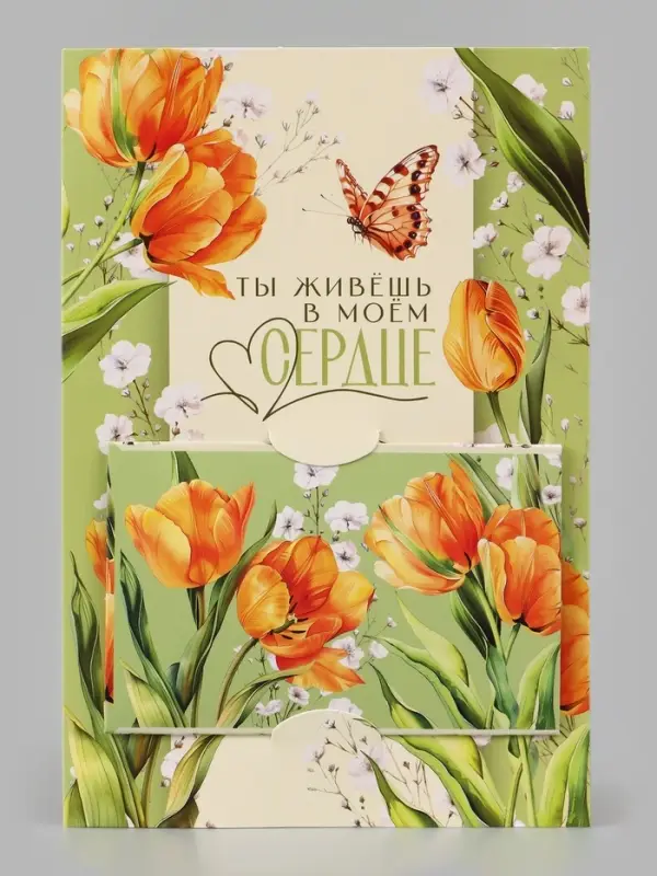 Открытка средняя с конвертом для денег &laquo;Цветы для тебя&raquo;, 12&times;18 см, тюльпаны