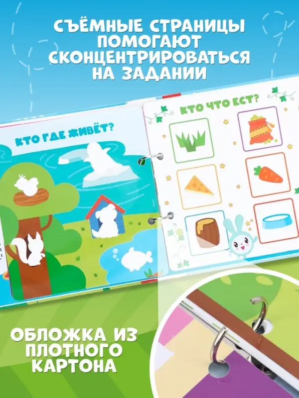 Книга с липучками и маркером &laquo;Липучки-малышки&raquo;, Малышарики